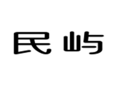 民屿