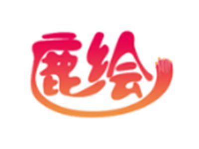 鹿绘