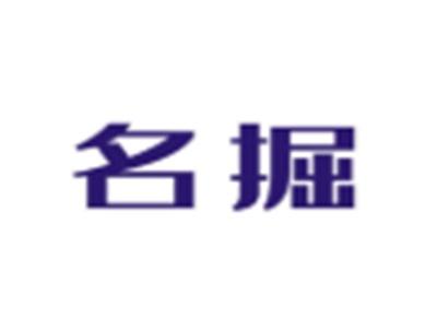 名掘