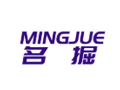 名掘