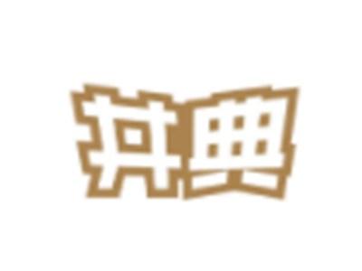 井典