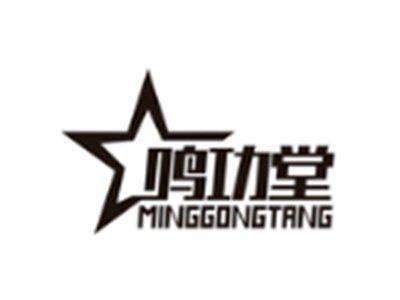 鸣功堂
