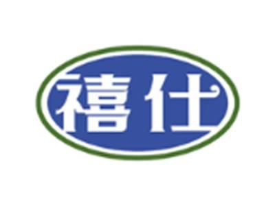 禧仕