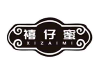 禧仔蜜