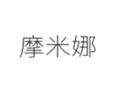 摩米娜
