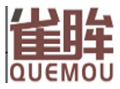 雀眸QUEMOU