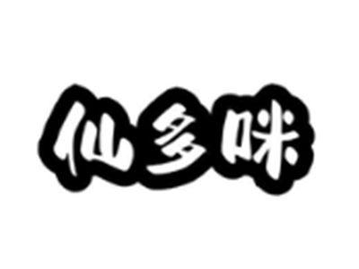 仙多咪