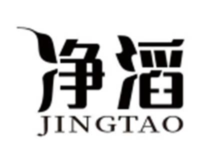 净滔