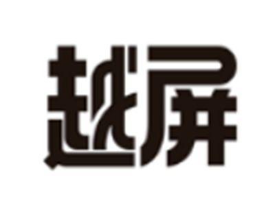 越屏