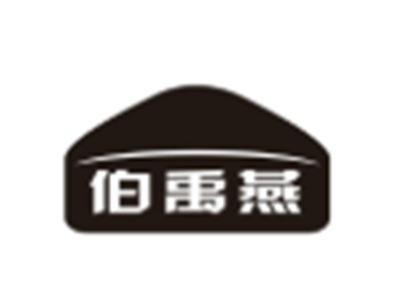 伯禹燕