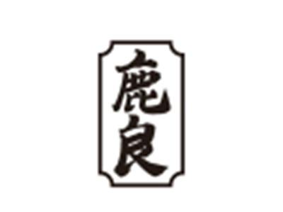 鹿良