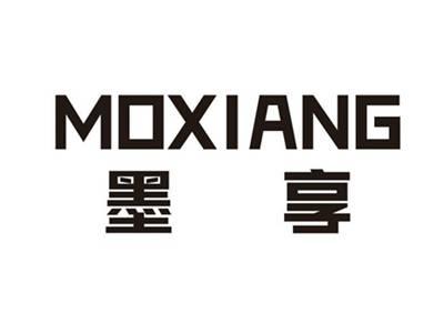 墨享MOXIANG