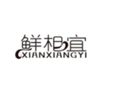 鲜相宜