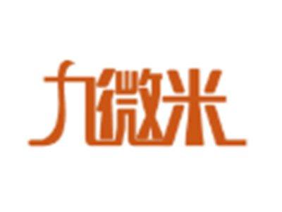 九微米