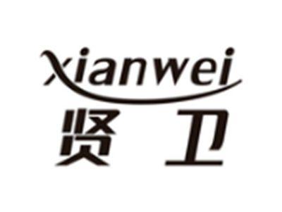 贤卫
