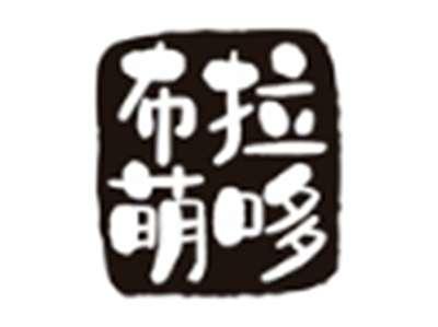 布拉萌哆