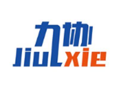 九协