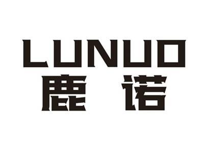 鹿诺