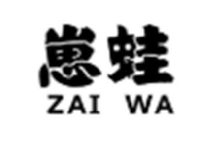 崽蛙