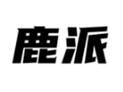 鹿派