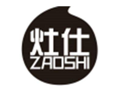 灶仕