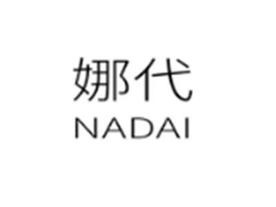 娜代
