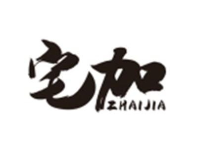 宅加