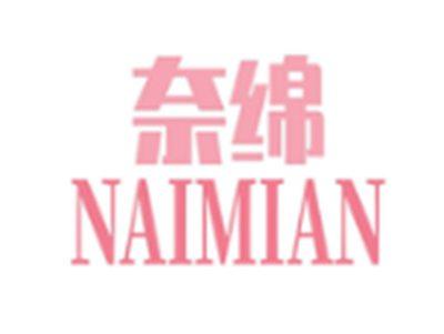 奈绵