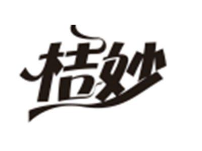 桔妙