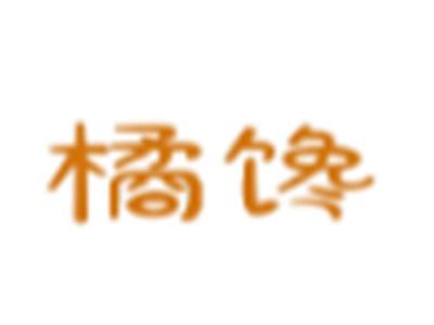 橘馋