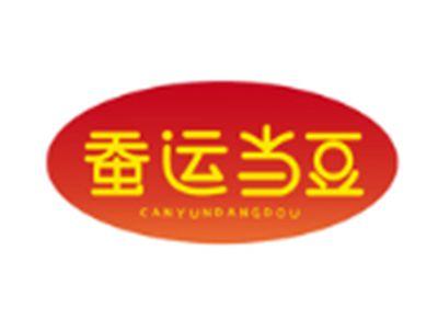 蚕运当豆