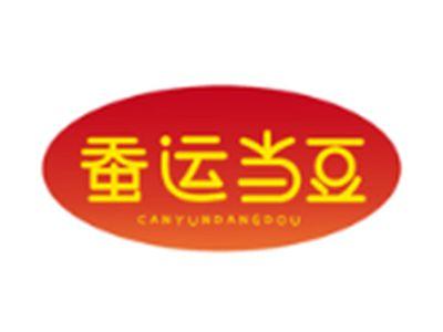 蚕运当豆