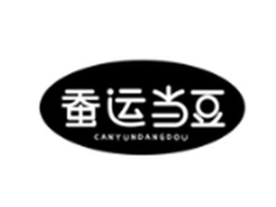 蚕运当豆