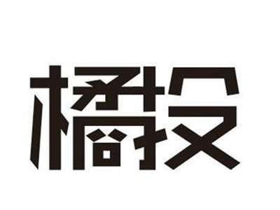 橘投