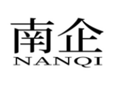 南企