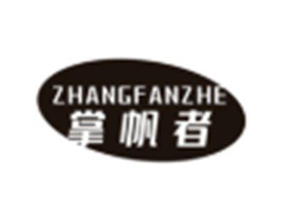 掌帆者