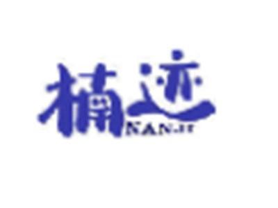 楠迹