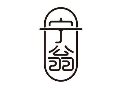 宁翁