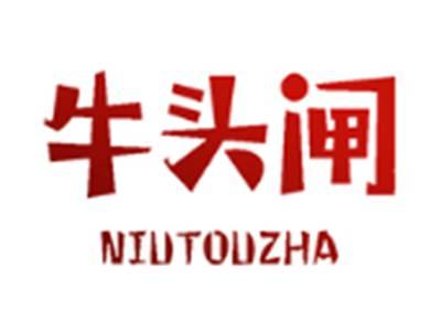 牛头闸