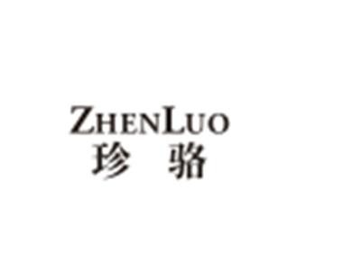 珍骆