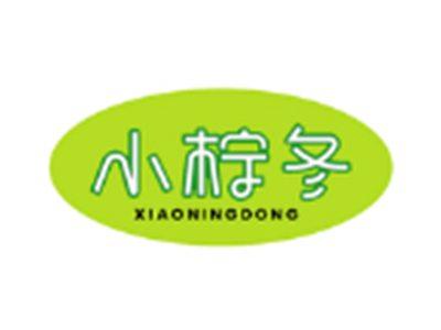 小柠冬