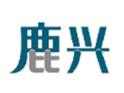 鹿兴