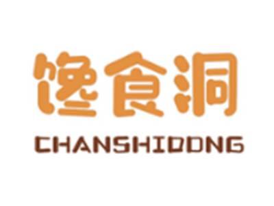 馋食洞