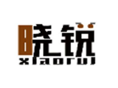 晓锐