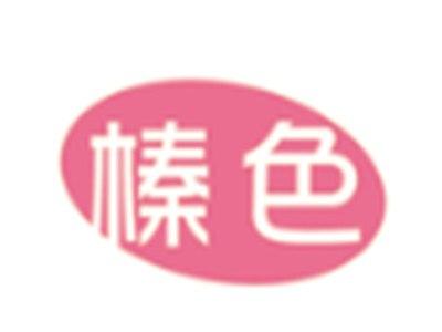 榛色