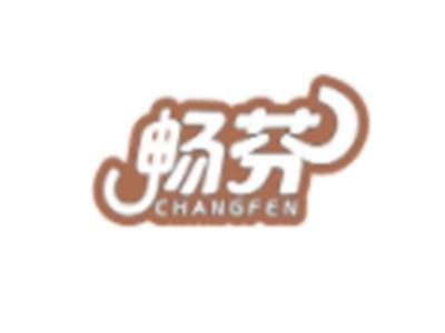 畅芬