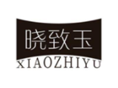 晓致玉