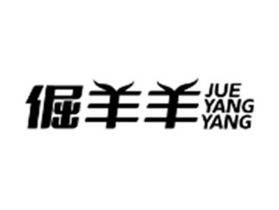 倔羊羊