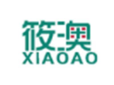 筱澳XIAOAO