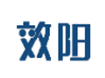 效阳